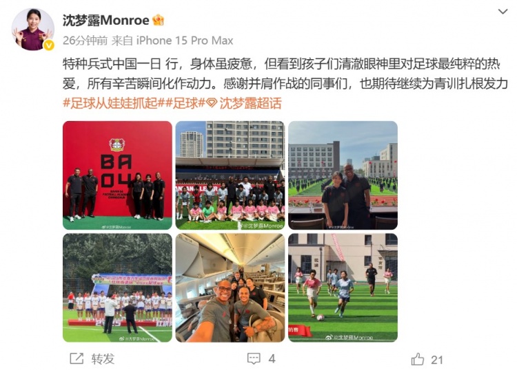 竞技体育-在长春参与勒沃库森足球学院活动，沈梦露发文谈感受