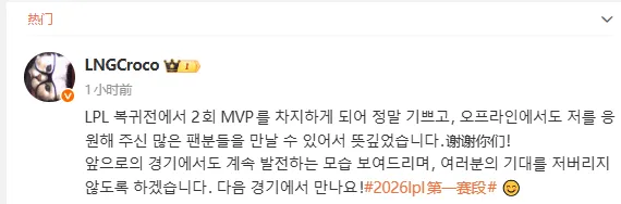 体育新闻-Croco：很开心在重回LPL的首秀中拿到两局MVP，我会不断进步