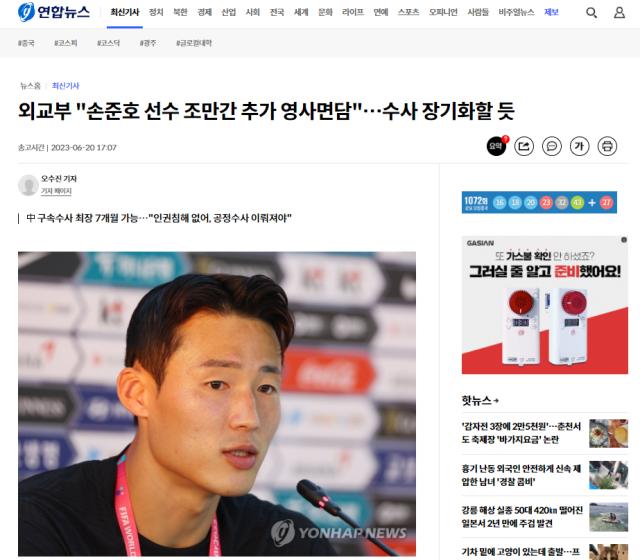 1687250791693057289.png MK体育赛事-韩国外交部:孙准浩调查期或达7个月 继续领事面谈