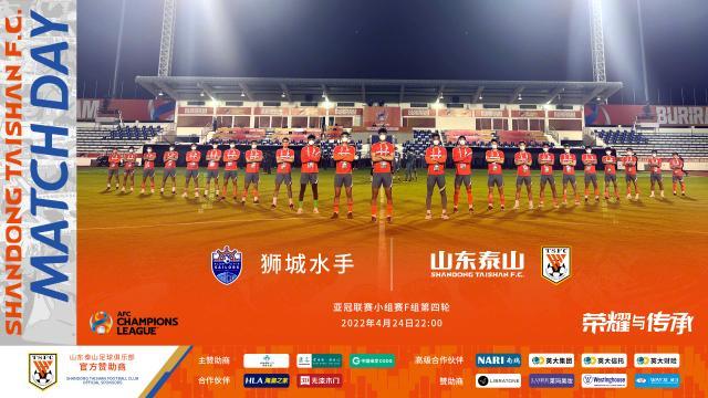 mk体育-泰山vs狮城水手：易县龙卢永涛出战 金信煜任首发