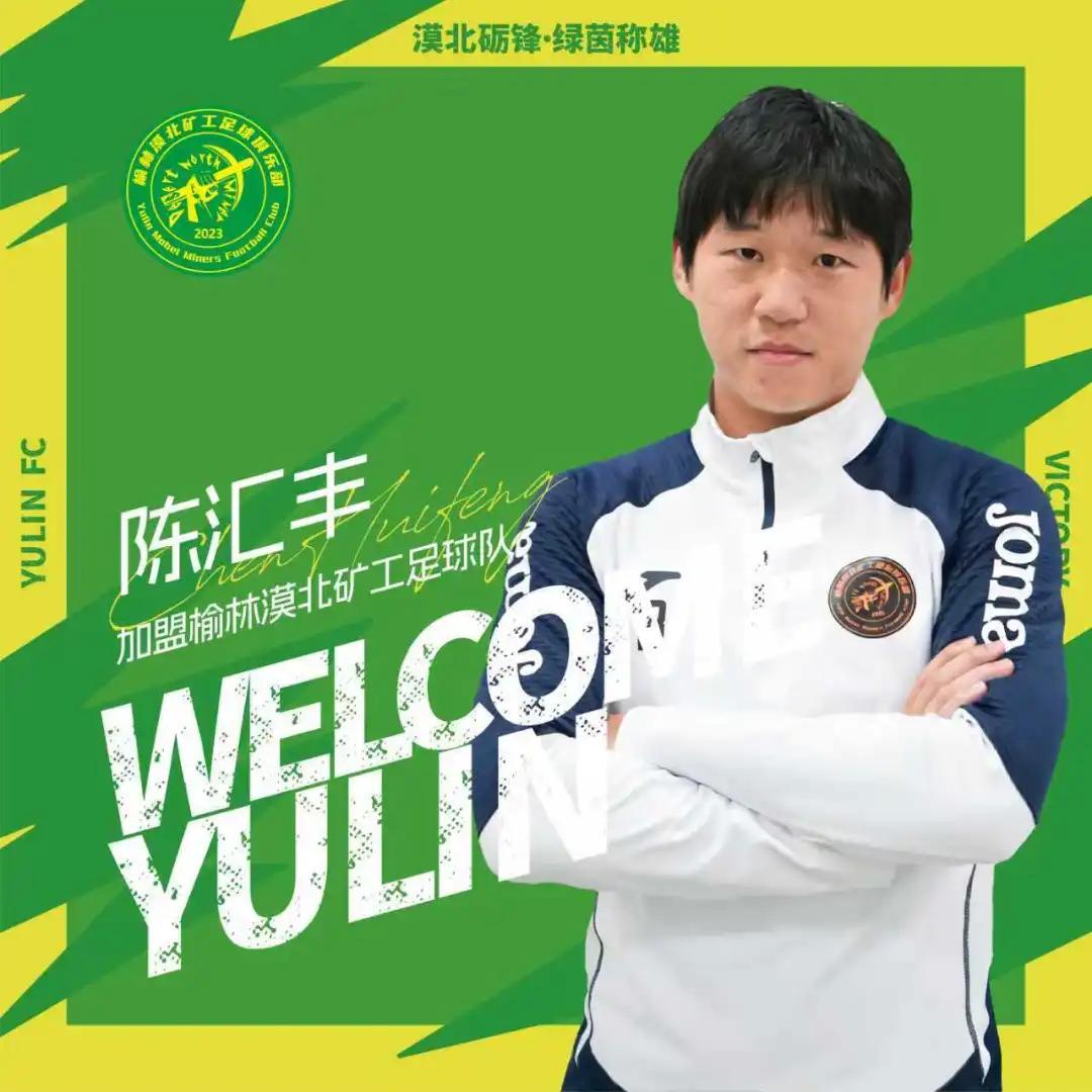 官方：张校、陈汇丰、董旭等6名球员加盟中冠榆林漠北矿工